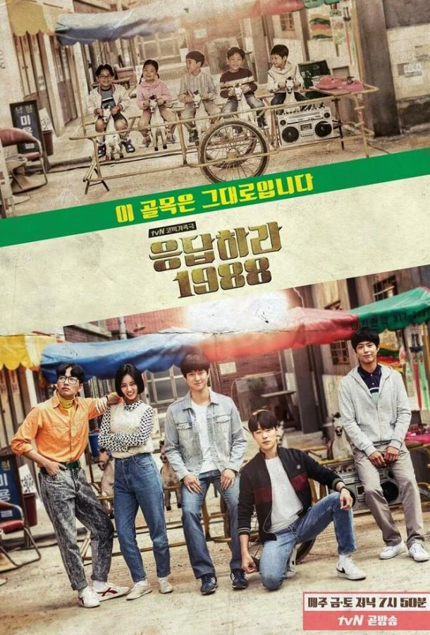 Смотреть сериал Вернуться в 1988 (2015) онлайн в хорошем качестве 720-1080 HD, бесплатно на русском языке